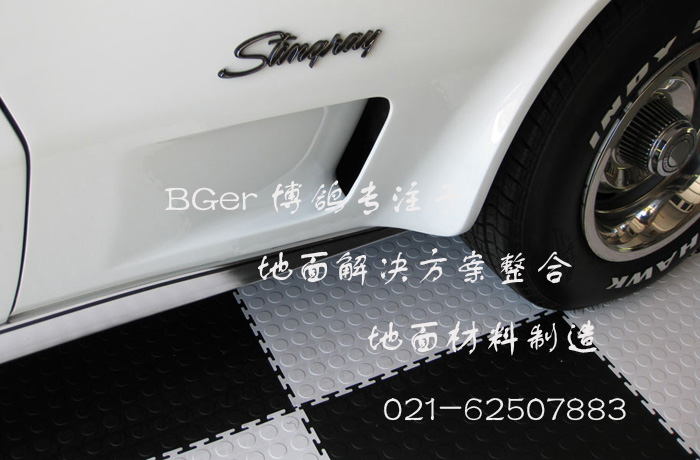 車庫(kù)塑膠地板