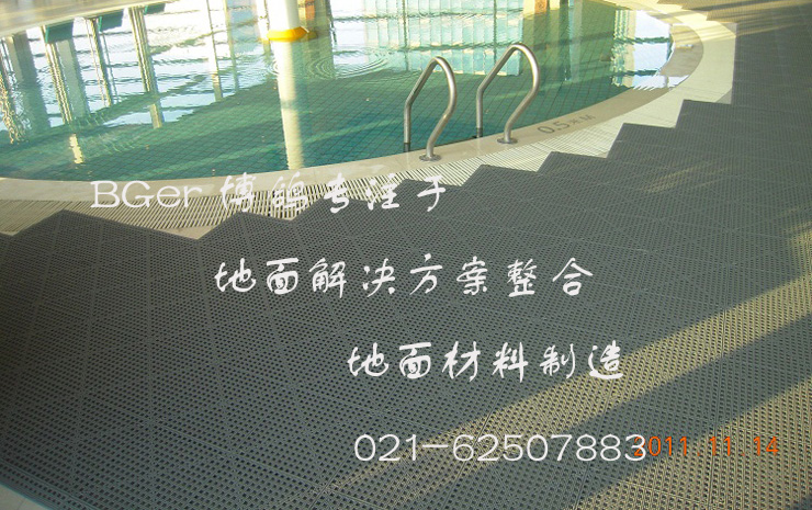 柔軟型拼接泳池防滑墊，室內(nèi)泳池鋪裝